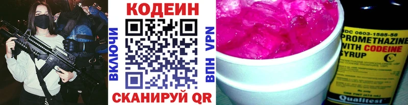 Codein напиток Lean (лин)  магазин продажи   Алагир 